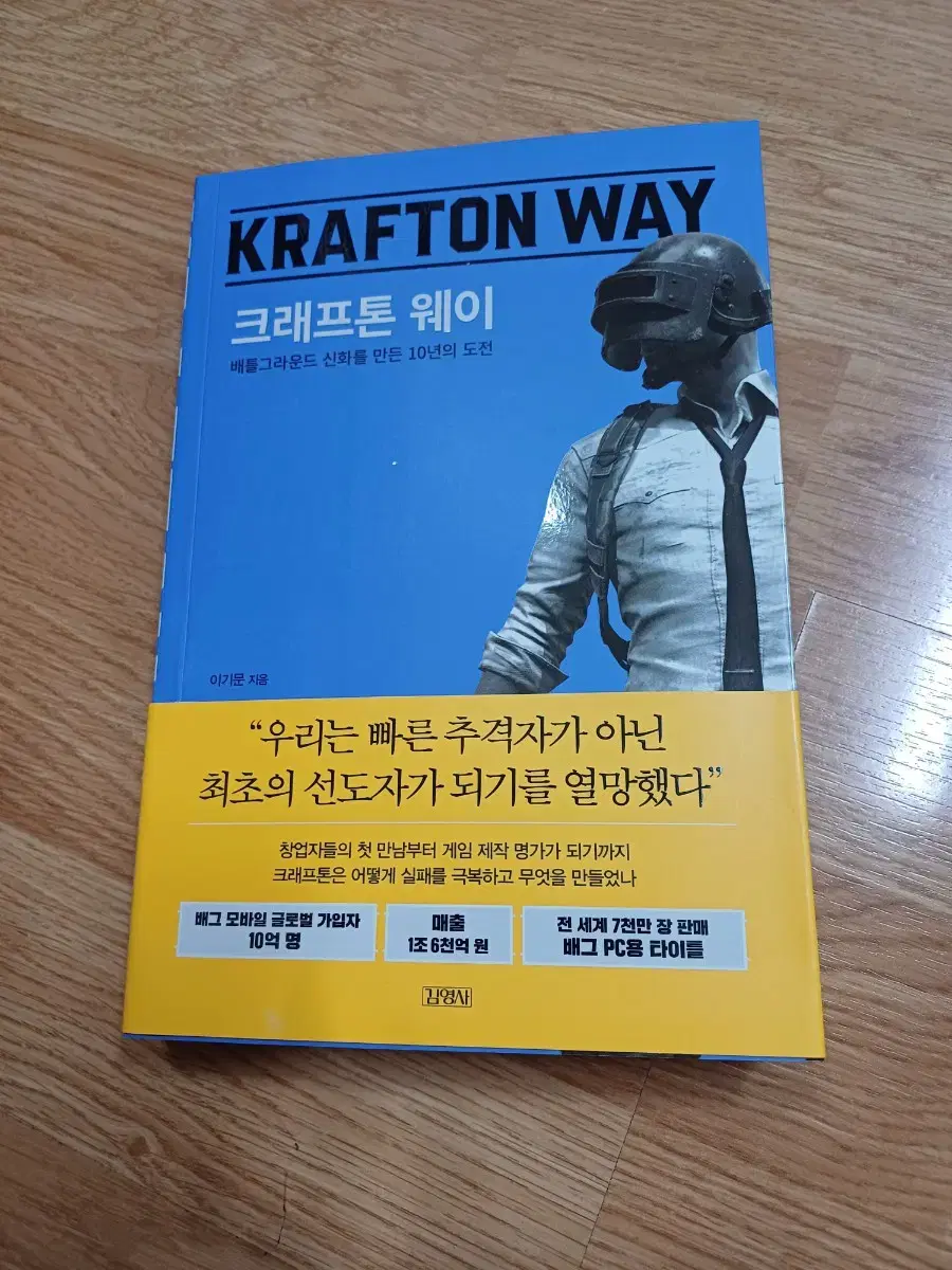 크래프톤 웨이  책. 3500